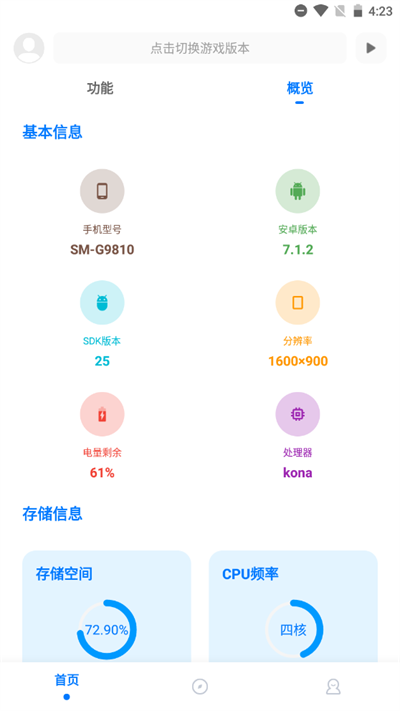 殇痕画质助手9.0.6最新版