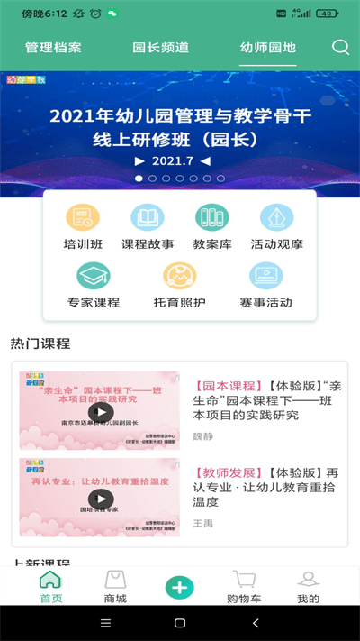 幼芽早教 v2.3.5