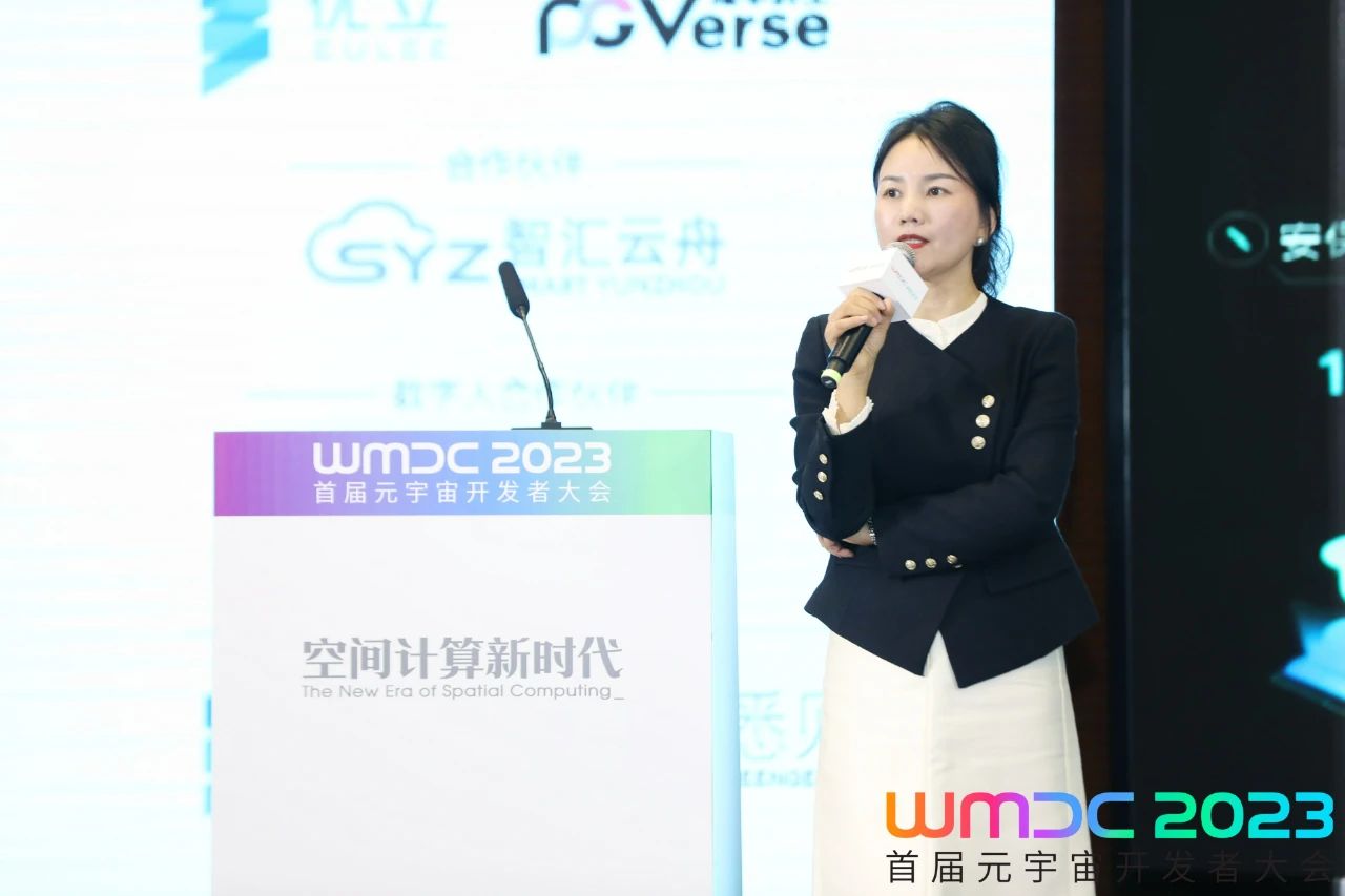 智汇云舟精彩亮相WMDC2023元宇宙开发者大会