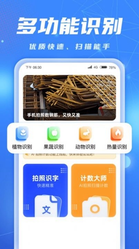 ai识别大师 v1.0.1