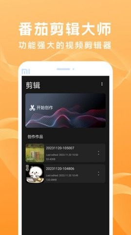 番茄剪辑大师 v3.1.0.300