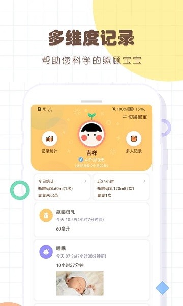 宝宝生活记录 v7.1.3