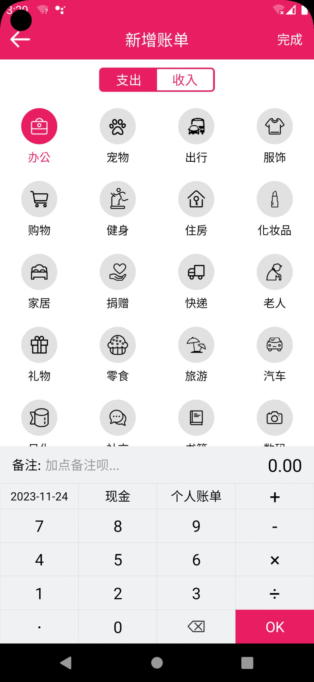 九众记账 v2.3.5