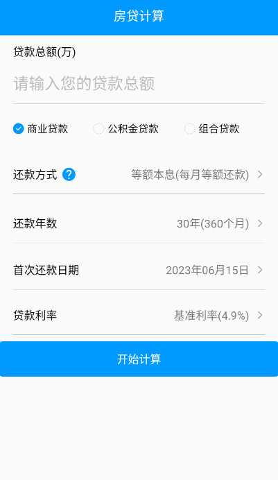 全能科学计算器 v2.3