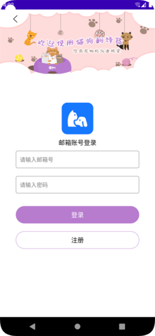 茂豪猫狗翻译 v1.6.2