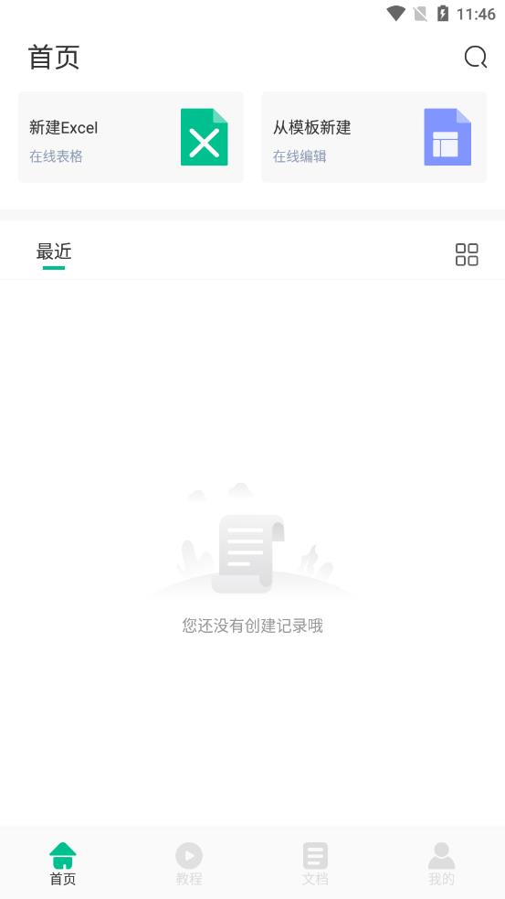 excel办公表格app v1.1