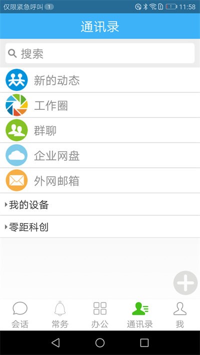 零距oa办公系统 v9.1.6