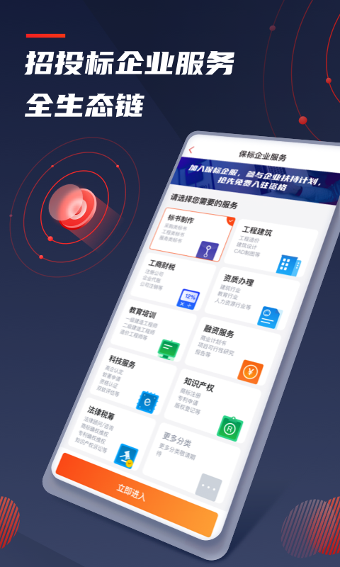 保标招标网 v8.0.3