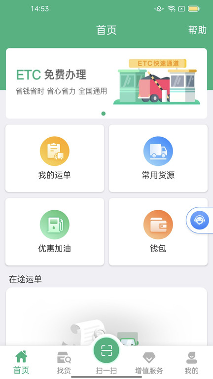 运销宝司机app v1.9.2