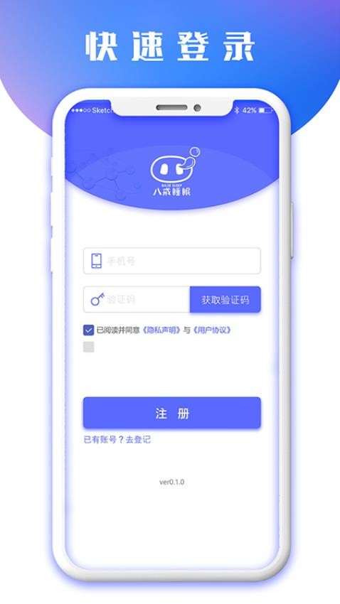 八戒健康 v1.3.2