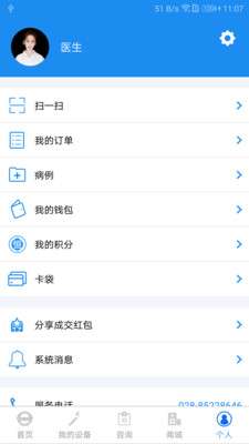 随身牙医 v6.5.9