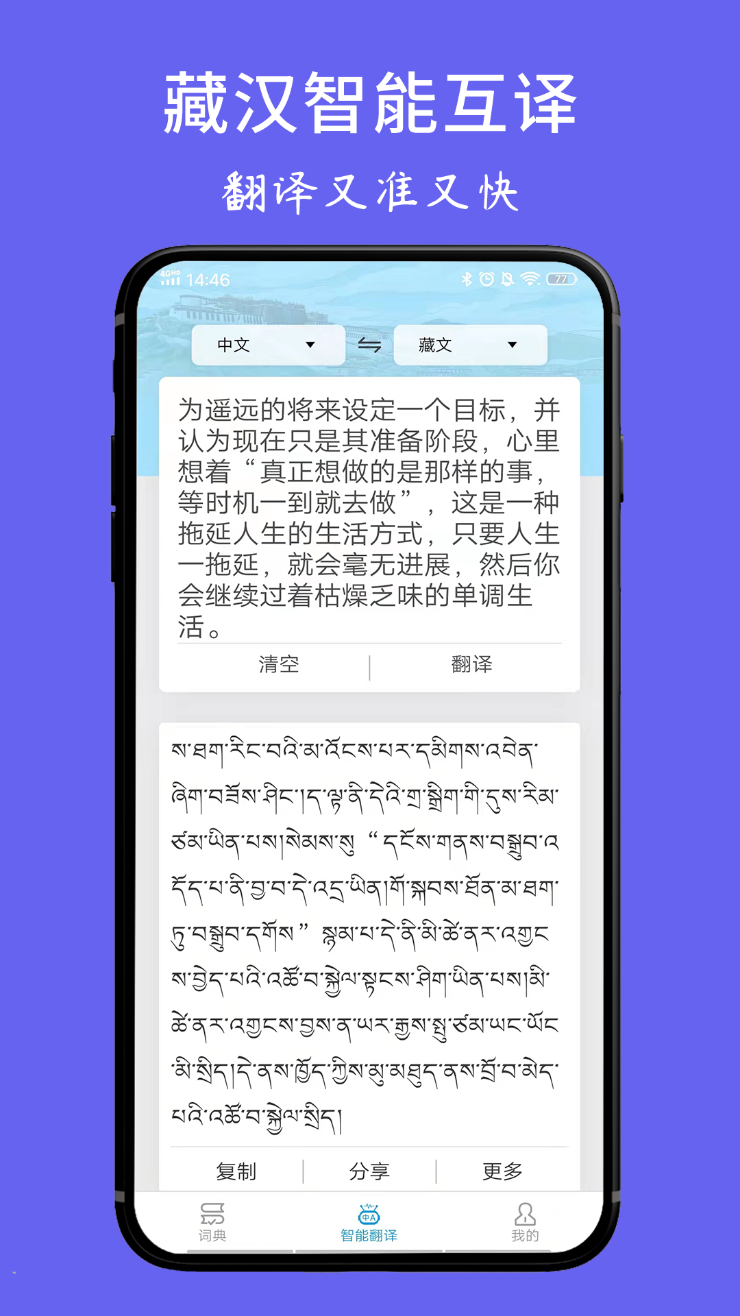 藏文翻译词典 v1.5.8