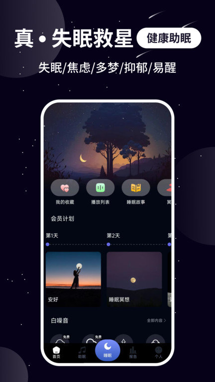 熊猫睡眠app v1.2.4