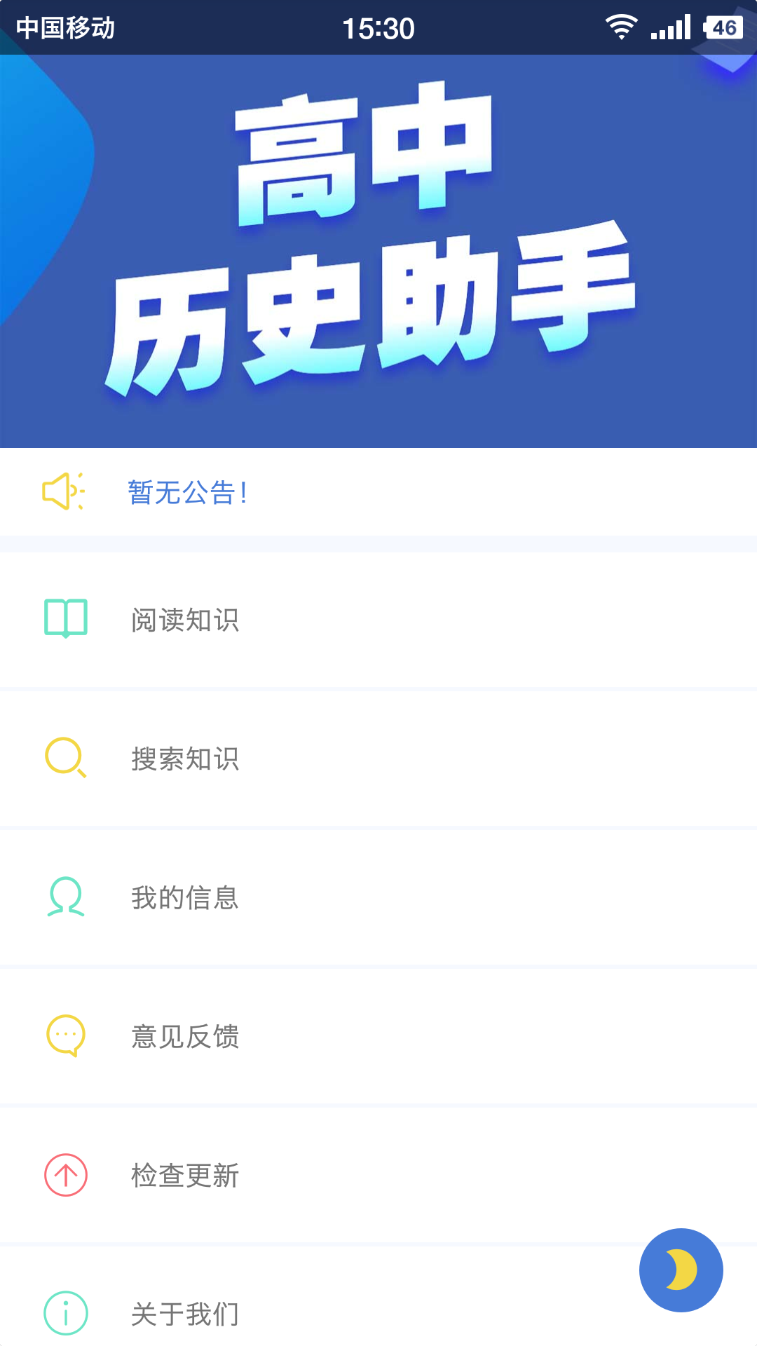 高中历史助手app