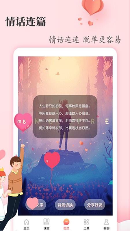 恋爱达人app v4.8.6