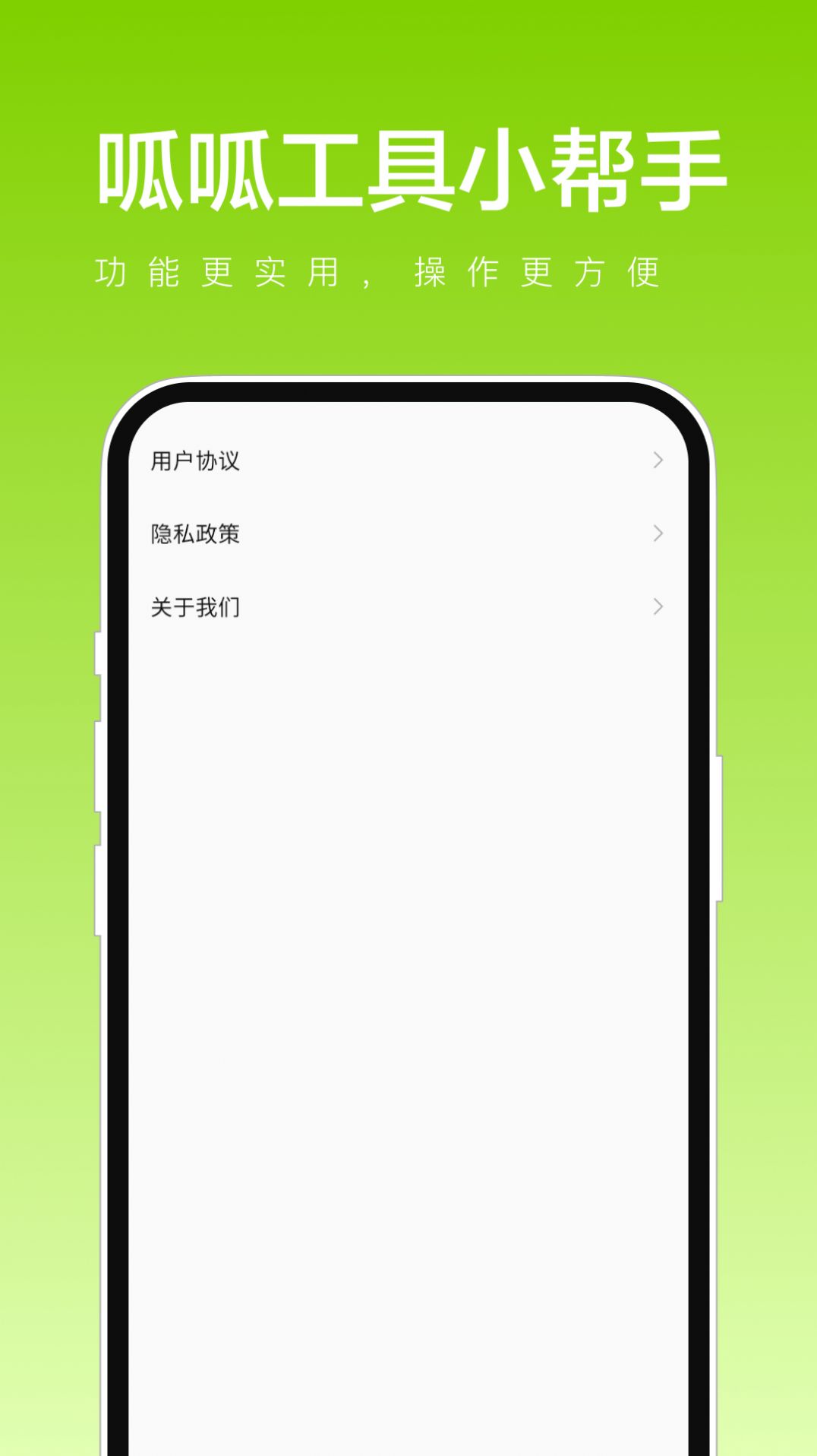 呱呱工具小帮手 v1.0.1