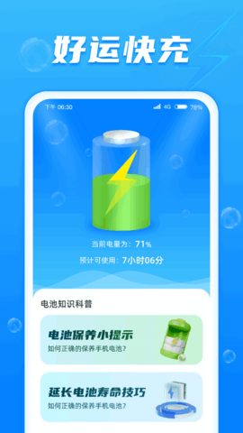 好运快充 v1.0.2.202