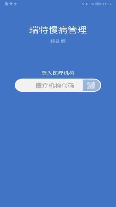 瑞特慢病管理软件 v1.0.6.30