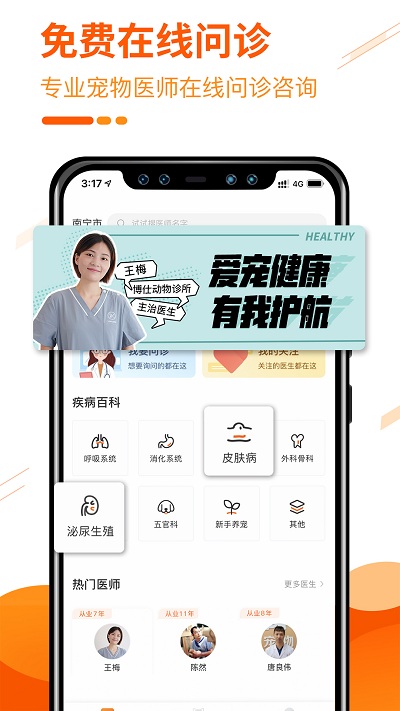 人人宠医app