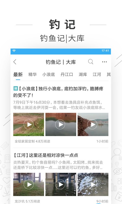 野钓之家app v1.9.0