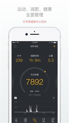 动动app刷步数