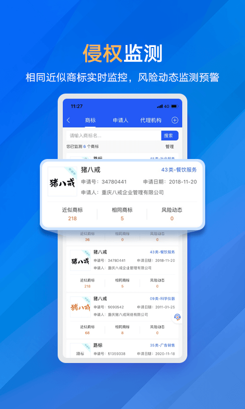 商标进度查询app v5.4.7