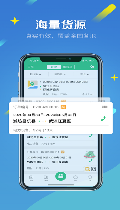 来货拉平台 v4.6.1