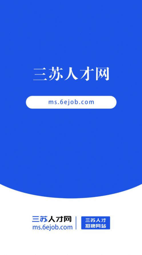 三苏人才网手机版 v1.0