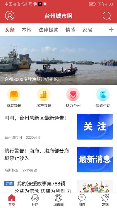 台州城市网app v3.6.23