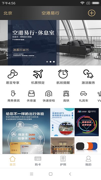 空港易行app v4.2.7