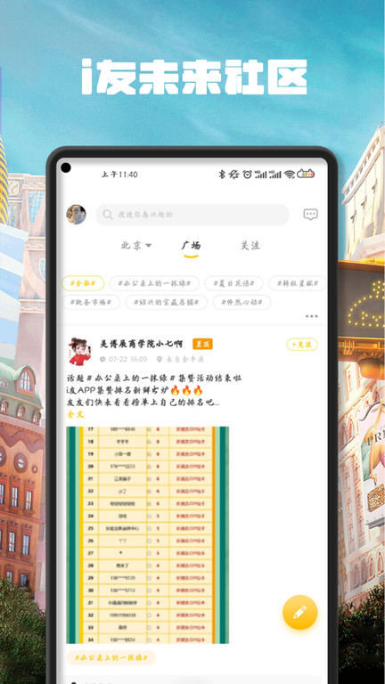 i友未来社区 v4.2.1