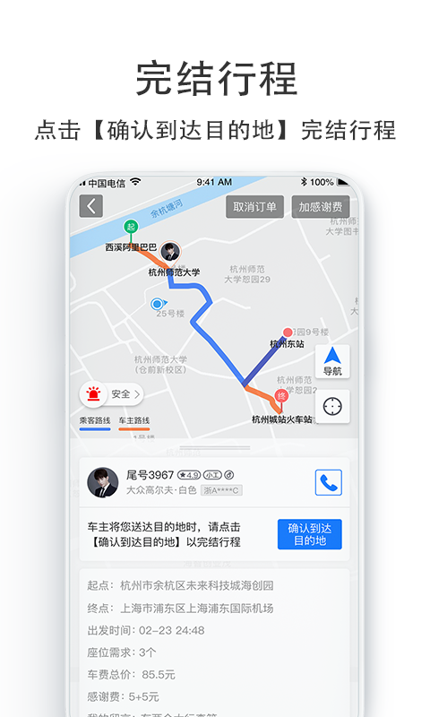 汽车票app v8.9.5