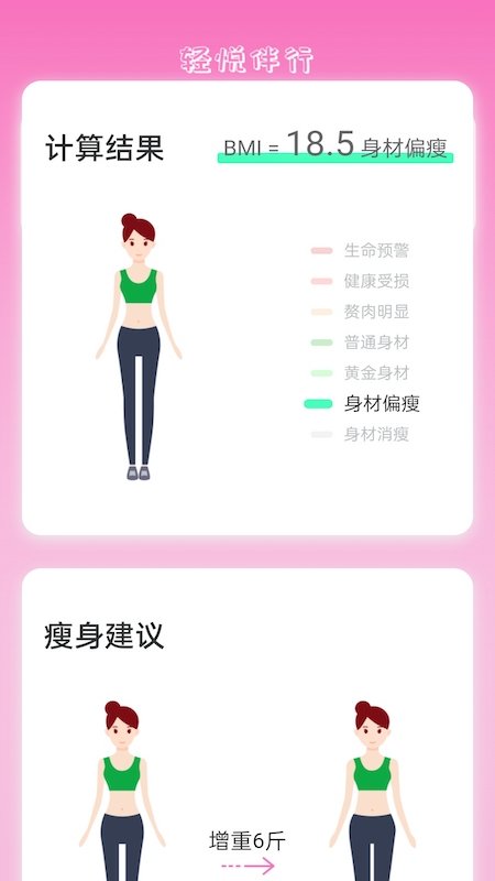 轻悦伴行 v1.0.0