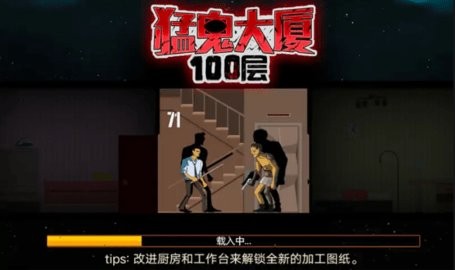 猛鬼大厦100层最新版