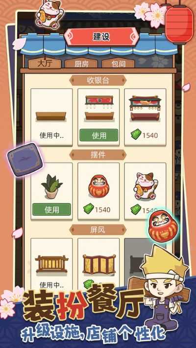 梦想寿司店无限研发版 v4.1.7