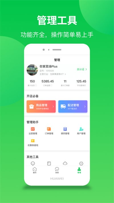 你家菜场商户外卖平台 v2.8.5