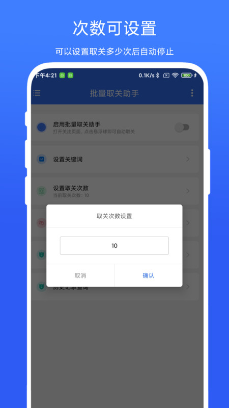 批量取关助手 v1.0.1