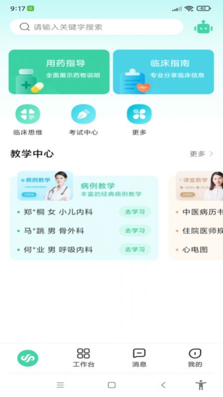 圣云临床训练营 v1.0.0