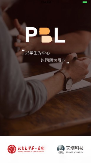 pbl临床思维学生端app v2.2.3.1