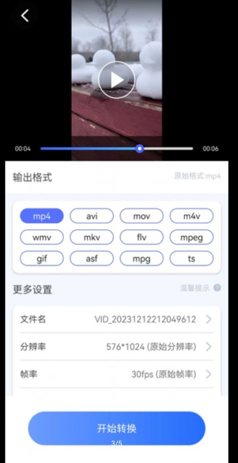 视频格式转换剪辑提音大师 v1.0