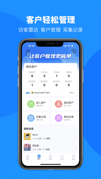 微拓客app