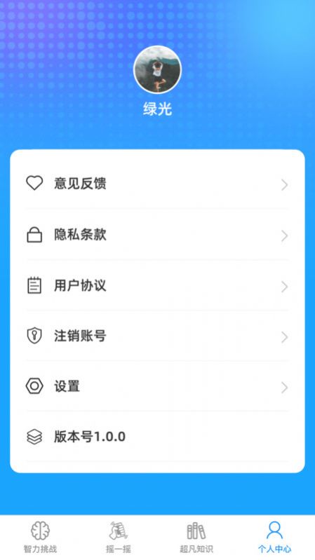 超凡智力王 v1.0.0