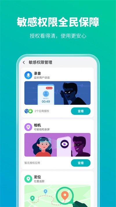 手机防护专家 v1.0.5