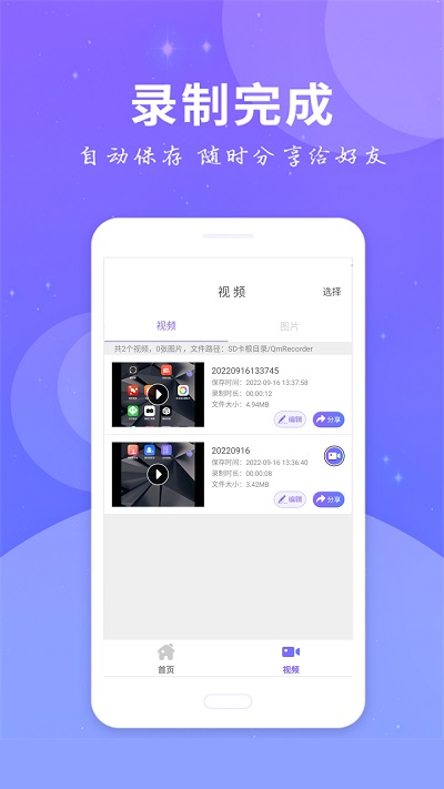 全民录屏 v3.2.6