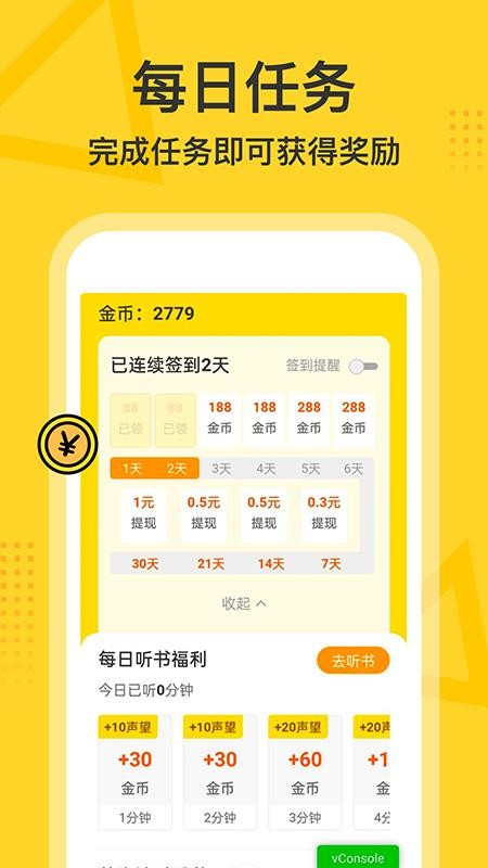 得间畅听2024 v1.4.9