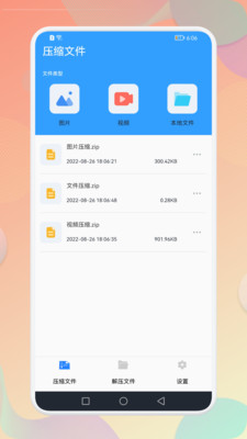 解压全能专家app v1.1