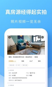 嗨住租房 v5.5.4