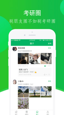 考研玩家 v1.1.0