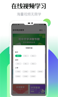 初中同步教学 v2.2.5