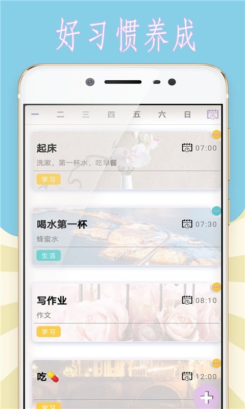 小猪的时间管理 v1.0.1